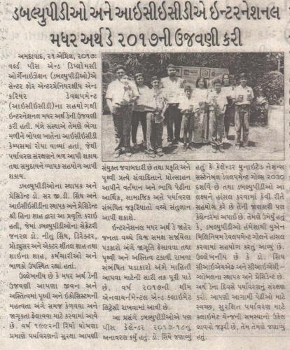 Divya-Gujarat WPDO 24.04.2017